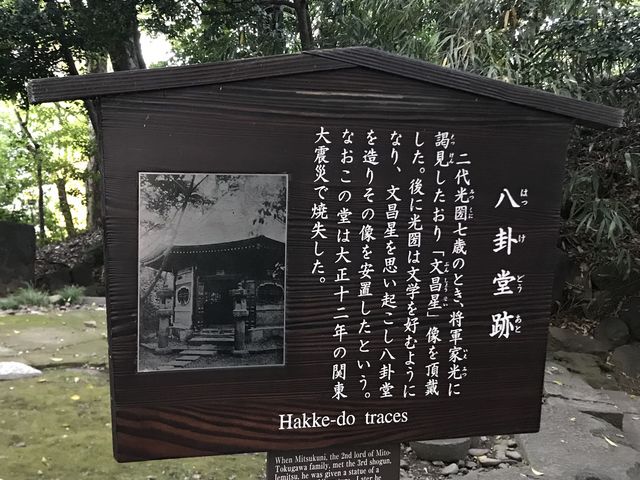 【小石川後楽園〜八卦堂跡】解説の看板_八卦堂跡(小石川後楽園)