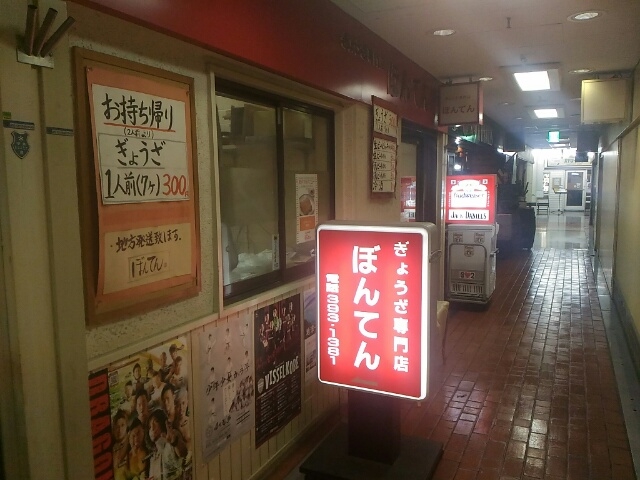 看板_ぼんてんセンタープラザ店
