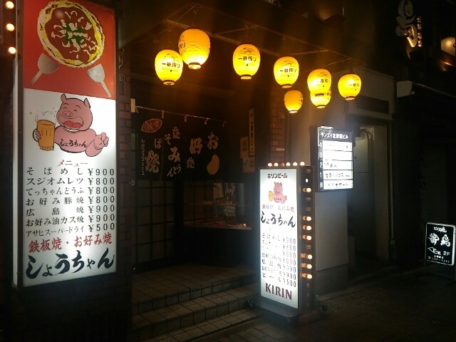 通りから入口_しょうちゃん