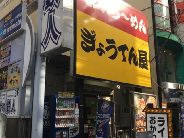 人気店です!_ぎょうてんらーめん 町田店