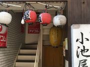 ha---iさんの情熱串焼き 小池屋の投稿写真1