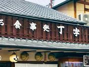 はるはるはるさんの丁字屋の投稿写真1