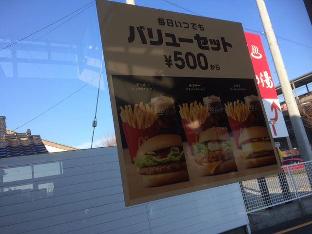 明るい_マクドナルド上三川インターチェンジ店(McDonald’s)