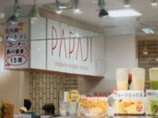 パパジ_PAPAJI