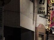 ややさんの鮨処 喜楽の投稿写真1