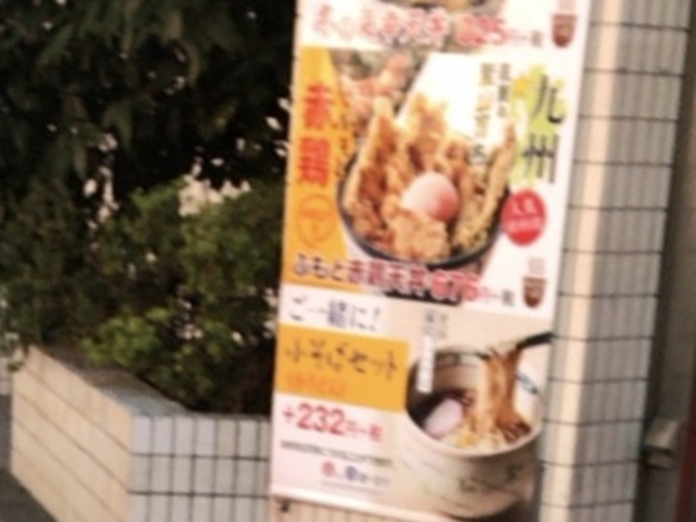 フェア_てんや三軒茶屋店