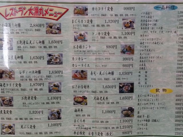 一般客用メニュー_マリンセンターおさかな村