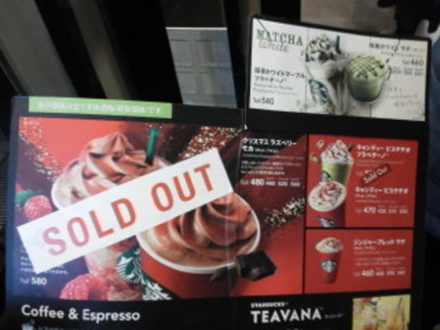 sold out_スターバックス・コーヒー イオンナゴヤドーム前店