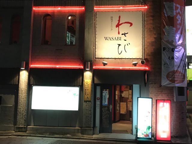 写真_路地ダイニング わさび 郡山