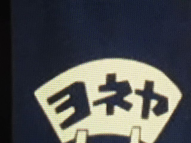 ヨネヤ_ヨネヤ 南店