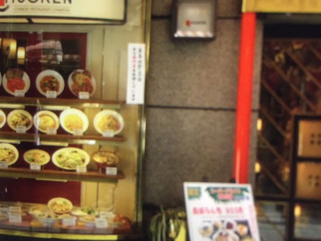 中央軒_中央軒 難波4丁目本店
