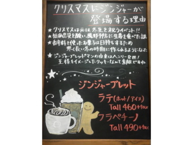 冬メニュー_スターバックス コーヒー アスナル金山店(Starbucks Coffee)
