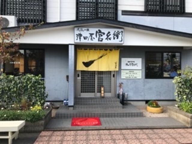 外観_津田屋官兵衛