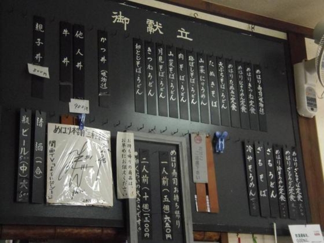 お品書_めはり本舗・三軒茶屋