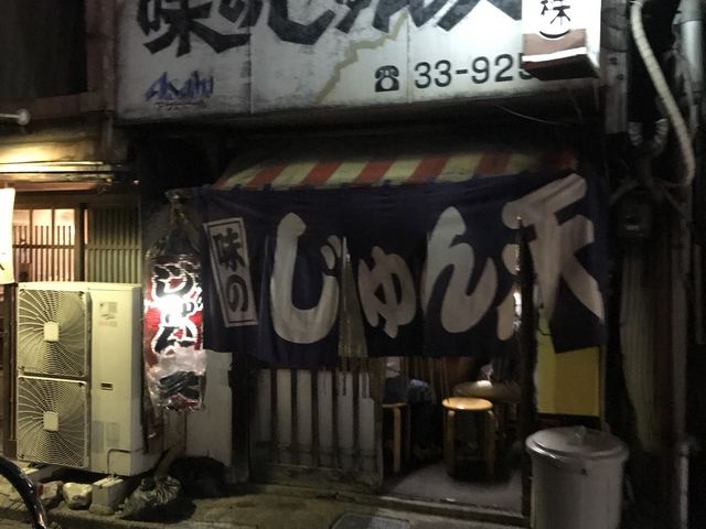 写真_味のじゅん天