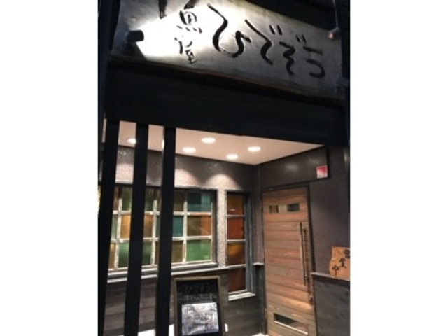店の外観_魚屋ひでぞう