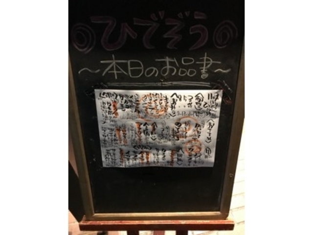 お品書き_魚屋ひでぞう
