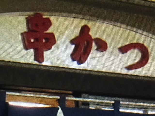 串カツ_ヨネヤ 難波ミナミ店