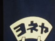 けんけんさんのヨネヤ 南店の投稿写真1