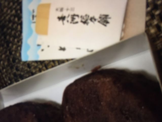 ぼた餅_喜八洲総本舗 JR新大阪駅1号店