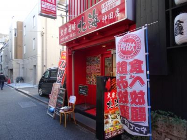 SHINさんの北海 ホッカイ 神田店の投稿写真1