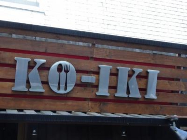 外観_コイキ 神田店