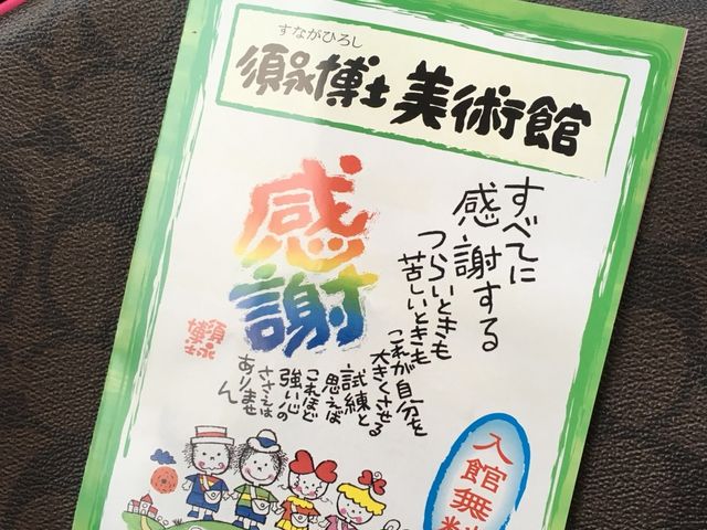 リーフレット_須永博士美術館