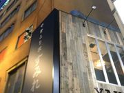 アキラさんの居酒屋 やきとり家 すみれ 川崎駅の投稿写真1