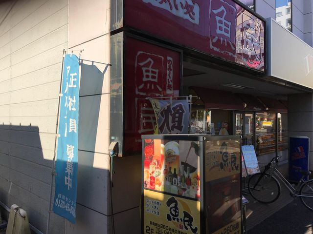 春日部駅東口の魚民_のみくい処 魚民 春日部東口駅前店