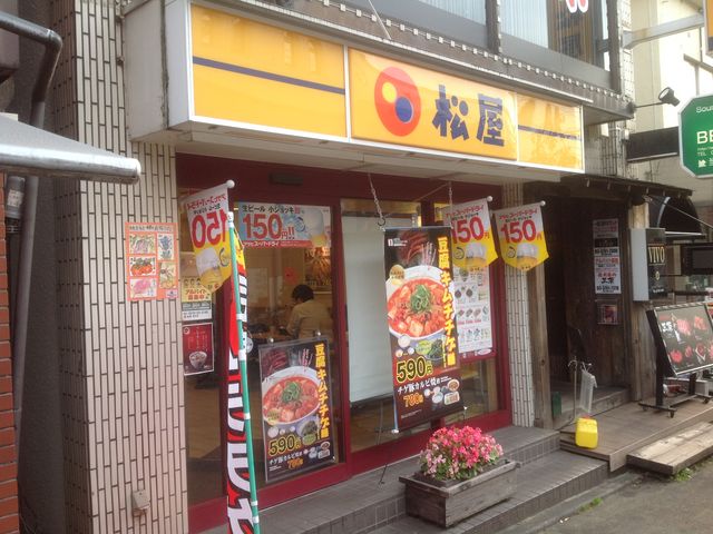 狛江_松屋 狛江店