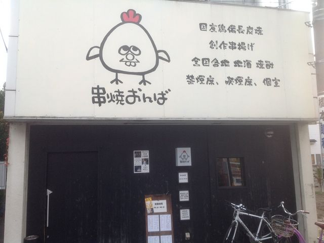 向ヶ丘遊園_おんば 向ヶ丘遊園店