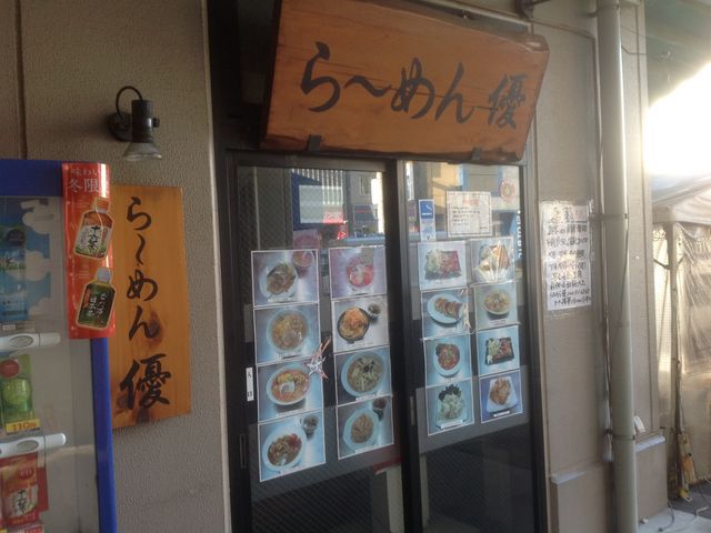 登戸_らーめん 優