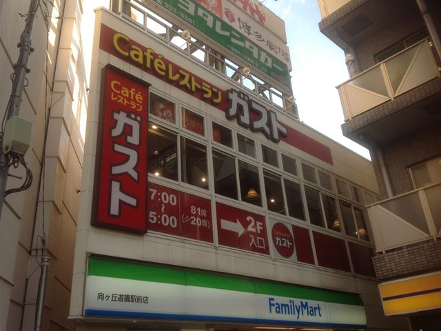 向ヶ丘遊園_ガスト 向ヶ丘遊園駅前店