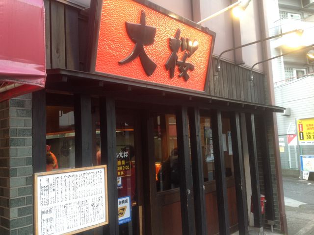 向ヶ丘遊園_ラーメン大桜 向ヶ丘遊園店