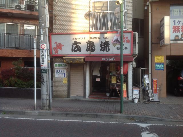 向ヶ丘遊園_安芸もみじ亭 向ヶ丘店