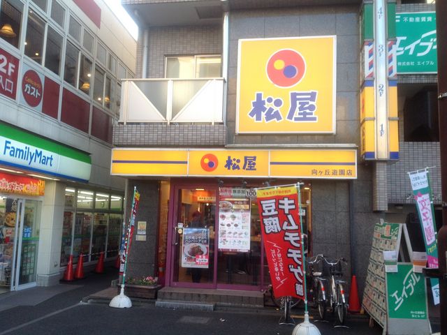 向ヶ丘遊園_松屋 向ヶ丘遊園店