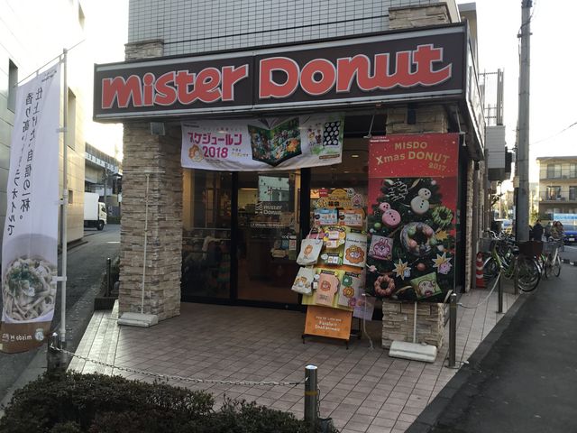 稲田堤_ミスタードーナツ京王稲田堤駅前(Mister Donut)