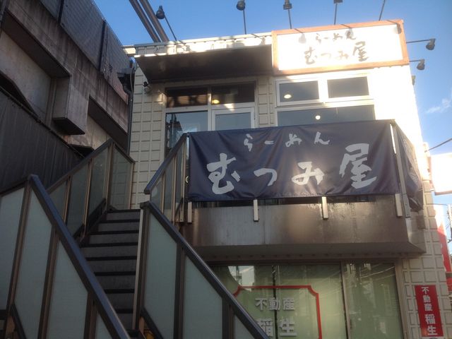 登戸_むつみ屋 登戸店