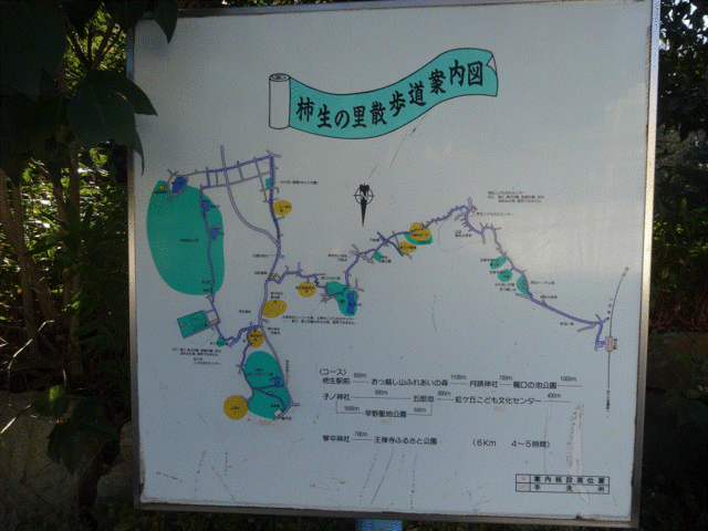 案内板_柿生の里散歩道