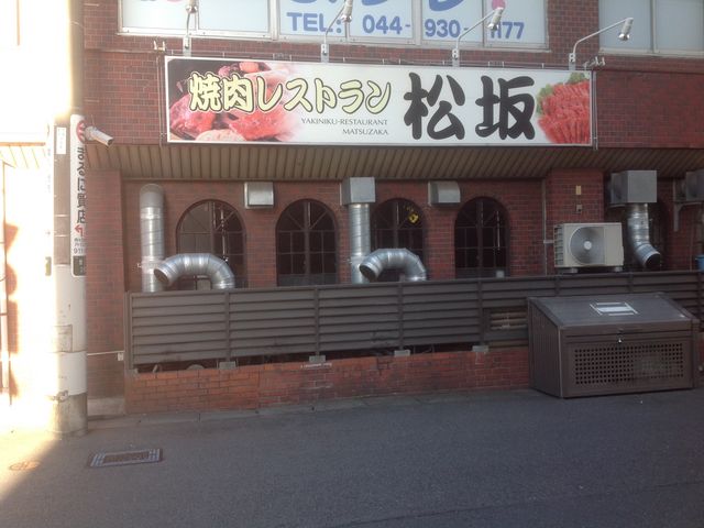 焼き肉_焼肉レストラン 松坂