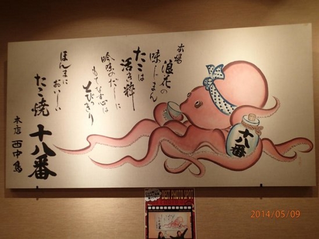 十八番_たこ焼き 十八番 ユニバーサル・シティウォーク大阪店