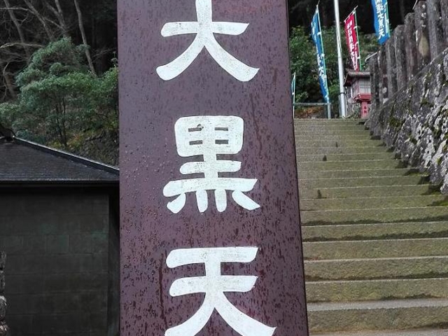 小雨の那智山・大黒天堂の前。ここを登るとあります。_那智山 大黒天堂
