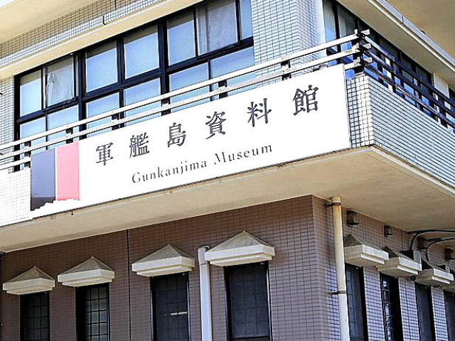資料館外観_軍艦島資料館