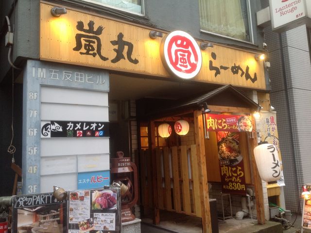 嵐丸_嵐丸