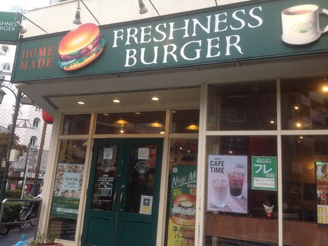 フレッシュネスバーガー_フレッシュネスバーガー 東五反田店