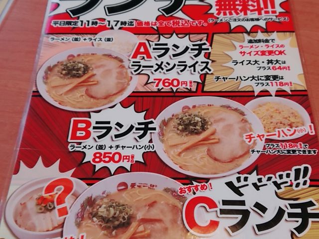 ランチメニュー_天下一品四條畷店