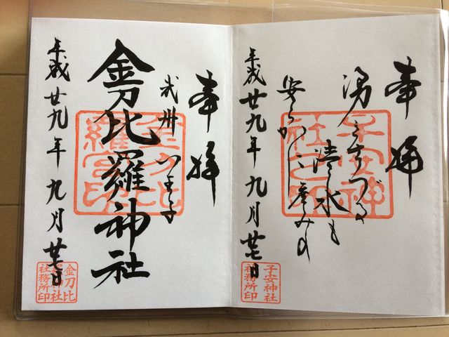 俳句の御朱印と摂社の御朱印_子安神社
