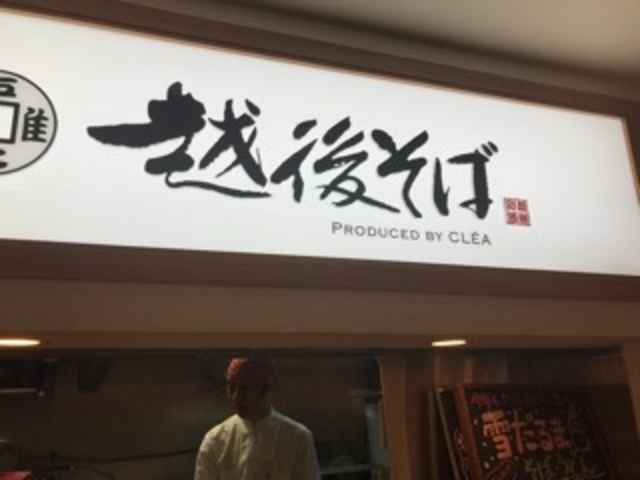 外観_越後そば東京店