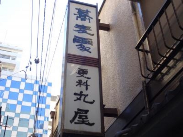 外観_日本橋更科丸屋