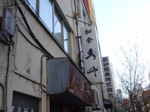 外観_秀峰